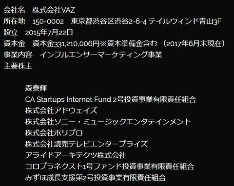 マックスむらいのAppBank、「VALU」自爆テロ炎上ユーチューバーとのコラボ開催プレスリリースで笑いを誘う