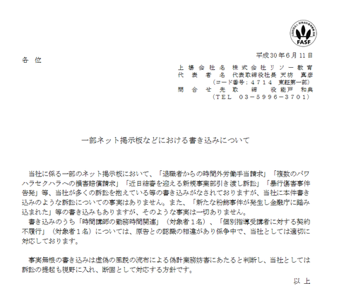 リソー教育、ヤフー掲示板の「またギソー教育してる」との書き込みに訴訟も視野に対応