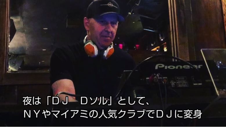 ゴールドマンサックスの次期CEO候補、夜は「ＤＪ Ｄソル」と名乗るディスクジョッキーだったｗ