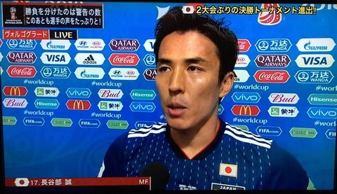 W杯サッカー日本代表、最後は「逃げるは恥だが役に立つ」作戦で決勝トーナメント進出