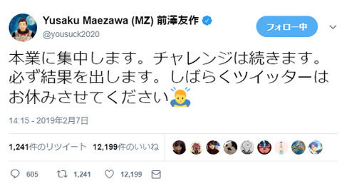 ZOZO前澤がTwitterを停止 → 株価騰がってしまう