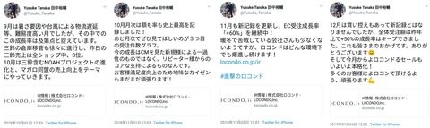 田中裕輔のロコンド、イキリ気味に始めた月次報告を中長期目線という体裁で取り止めへ