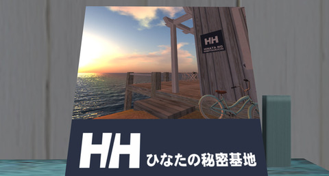 [ひなたの秘密基地] HH - TSL