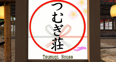 [つむぎ荘] Tsumugi House - Atoll