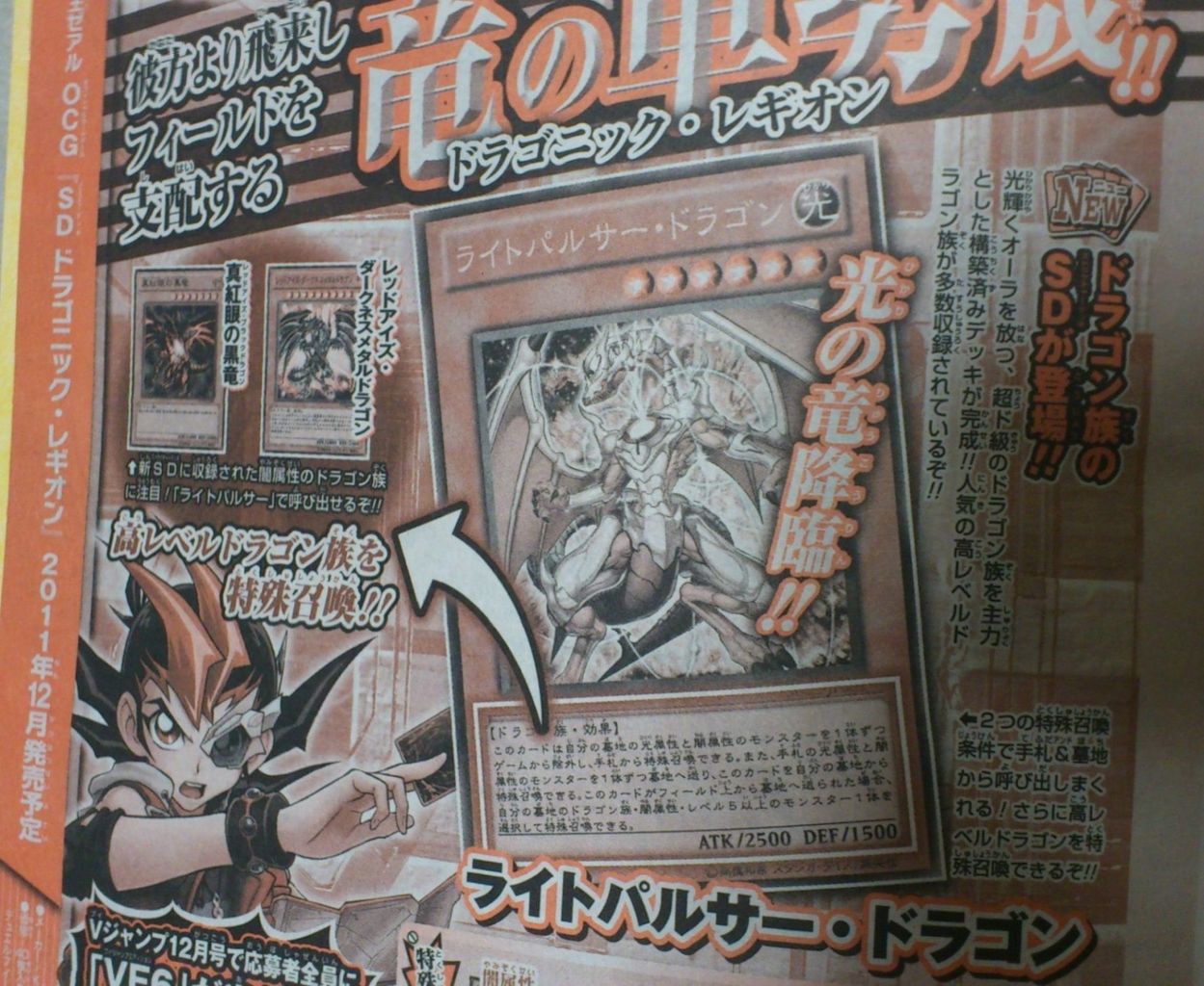 情報 Structure Deck ドラゴニック レギオン V Jump Edition 6