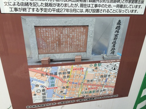 森鴎外京町住居跡碑の看板