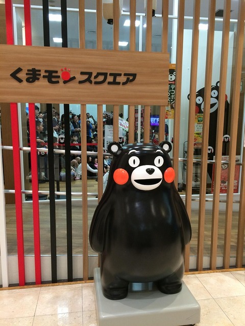 くまモンスクエア