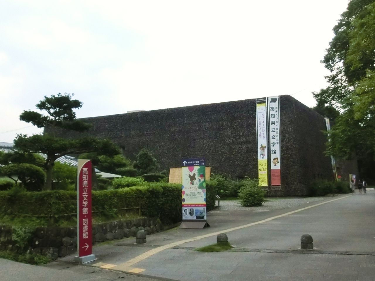 高知県立文学館 高知県高知市丸ノ内 岬を訪ねて三千里 高知県立文学館 高知県高知市丸ノ内 岬を訪ねて三千里
