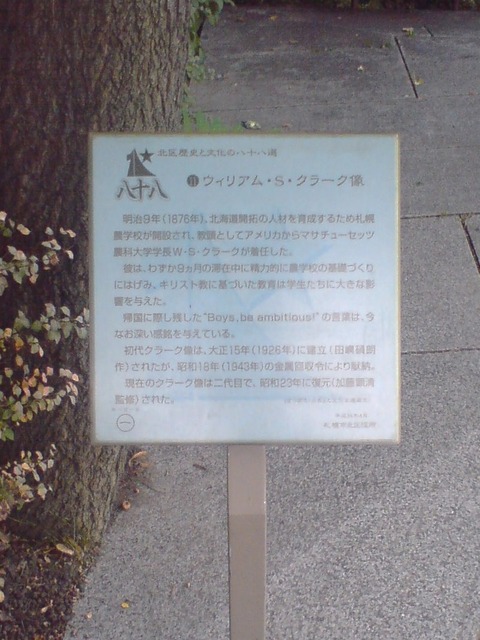 ウィリアム・S・クラーク像 案内板