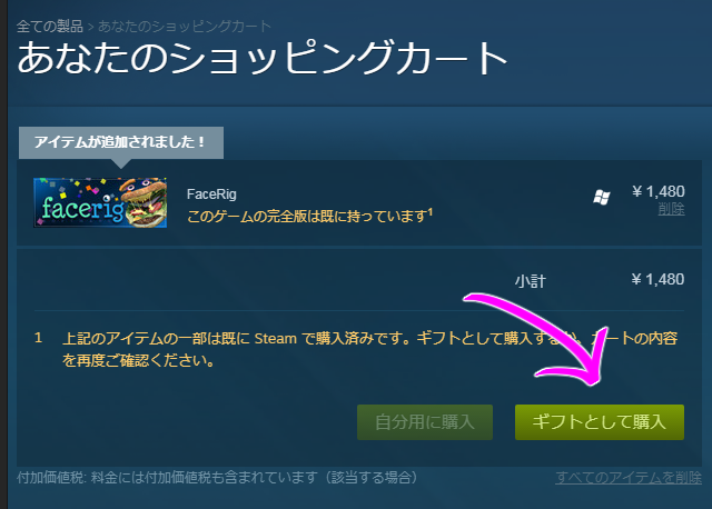 やってみようfacerig Steamへの登録と Facerig の購入