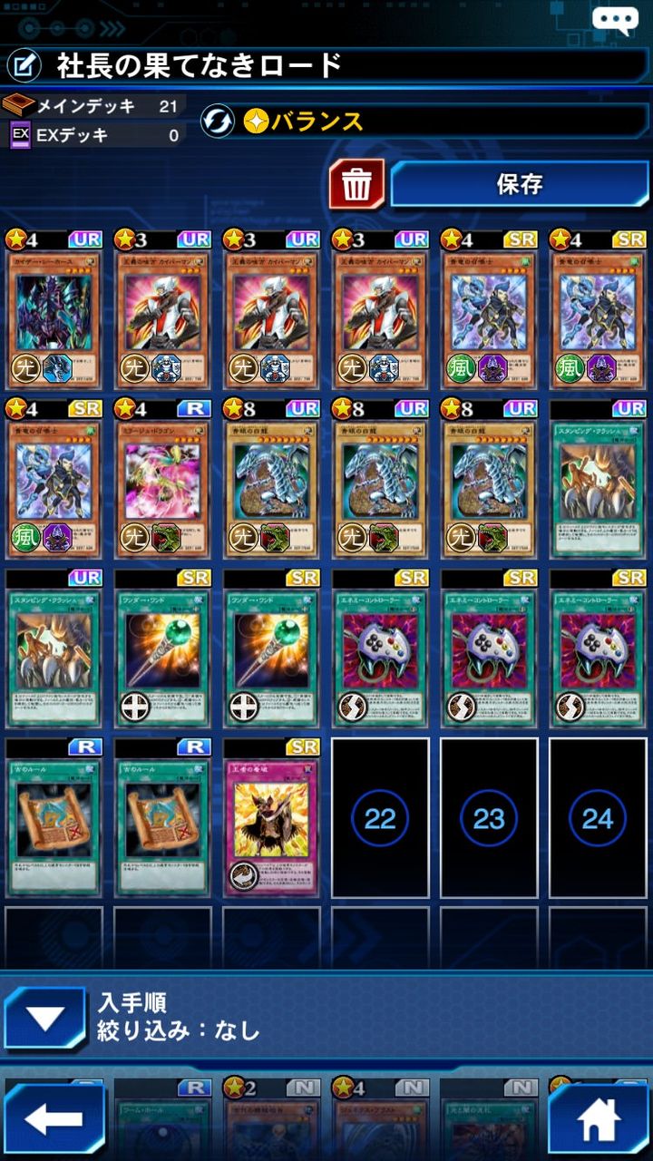 遊戯王リンクス ブルーアイズデッキ組んでみたけど他に何か入れた方が良いカードある 遊戯王デュエルリンクス攻略まとめ 遊戯王リンクス ブルーアイズデッキ組んでみたけど他に何か入れた方が良いカードある 遊戯王デュエルリンクス攻略まとめ