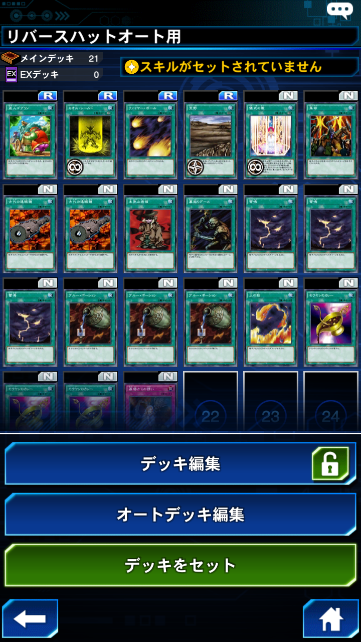 遊戯王リンクス モブ周回用デッキでこの2つ以外晒してドヤ顔できるとか情弱怖い 遊戯王デュエルリンクス攻略まとめ 遊戯王リンクス モブ周回用デッキでこの2つ以外晒してドヤ顔できるとか情弱怖い 遊戯王デュエルリンクス攻略まとめ