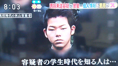 犯人は 顔見知り 現役警察官 小4女児誘拐未遂 秋山容疑者逮捕 情報交流をして友達いっぱい作りたいので よろしくお願いします