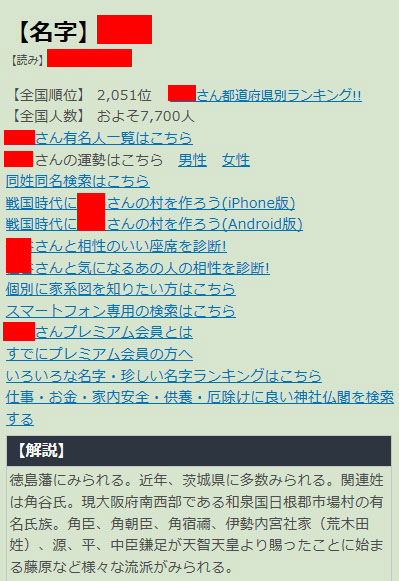 あなたの先祖は有名人 名字由来net 名前の由来が分かる 無料登録で家系図作成 情報交流をして友達いっぱい作りたいので よろしくお願いします