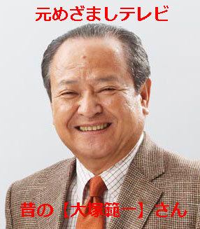 テレビ 大塚 さん 今 めざまし