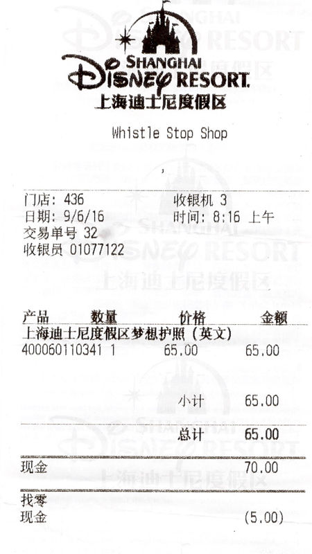 上海迪斯尼乐园假度区16090602 - 3 / 13