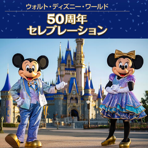 ウォルト ディズニー ワールドは開園50周年 Wdw チャイが行くディズニーパーク Vol ウォルト ディズニー ワールドは開園50周年 Wdw チャイが行くディズニーパーク Vol