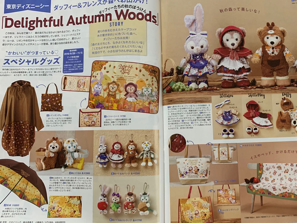 ディズニーファン10月号 の発売と新商品の発売 チャイが行くディズニーパーク Vol
