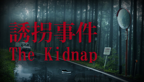 【The Kidnap 誘拐事件】を最高画質で快適にプレイできるゲーミングPCのスペックをAIで調べてみた【Steam】