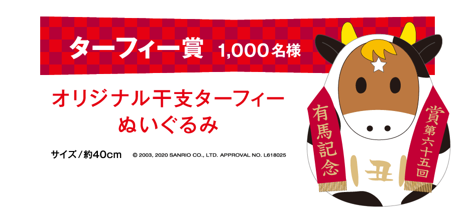 密議 覇王 の 馬券