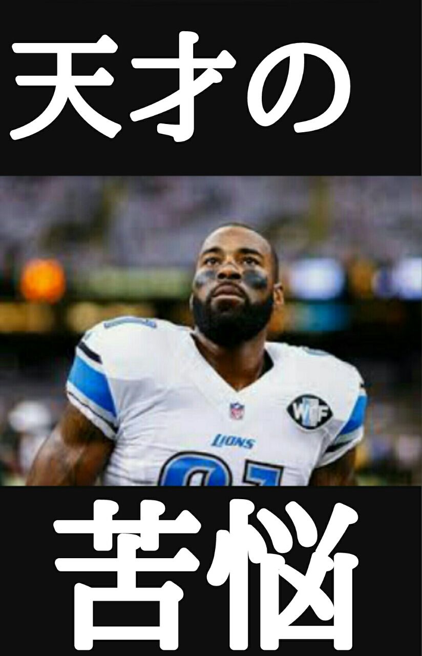 メガトロンの激白について Nfl 空振りライオンズ メガトロンの激白について Nfl 空振りライオンズ