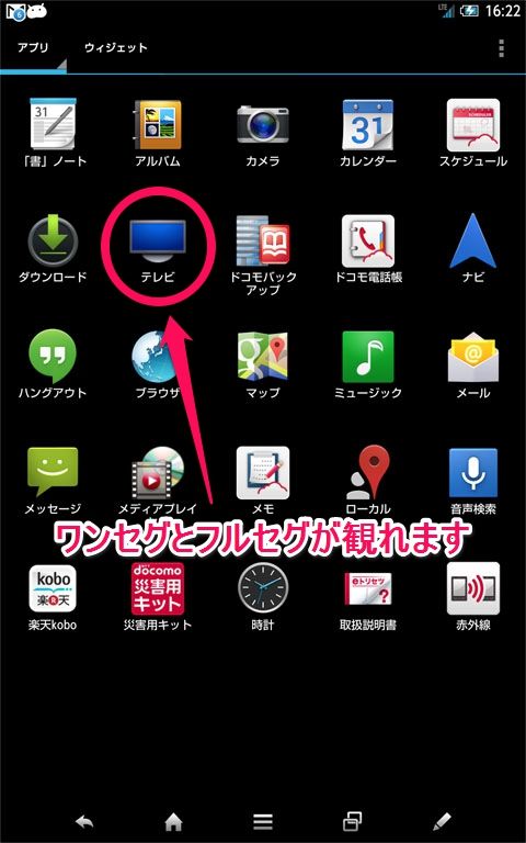 Docomo Aquos Pad Sh 08eを少し弄った よくわかってないblog その2