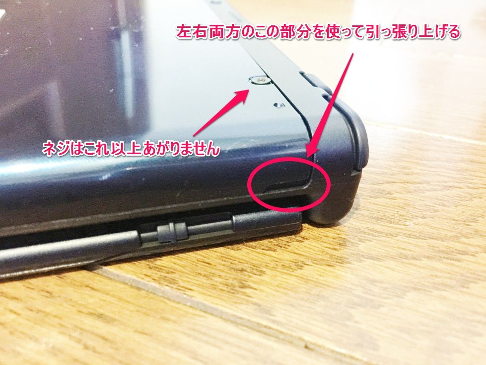 Newニンテンドー3ds Llでのmicrosdの交換で 裏蓋が外れなくて困ったのでメモ よくわかってないblog その2