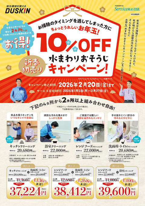 【Web掲載用】64期_新春キャンペーンチラシ_表面