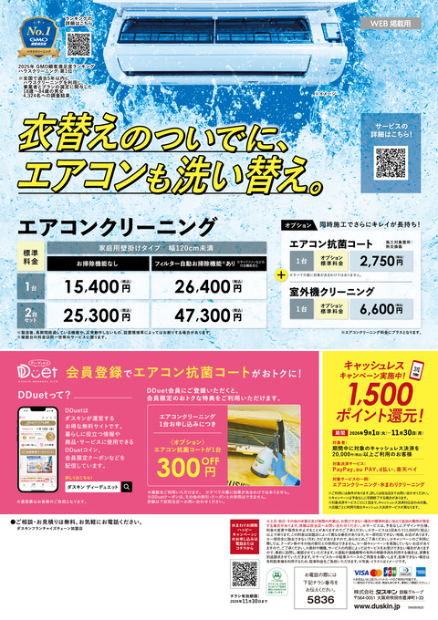 【Web掲載用】65期秋キャンペーンチラシ_裏面