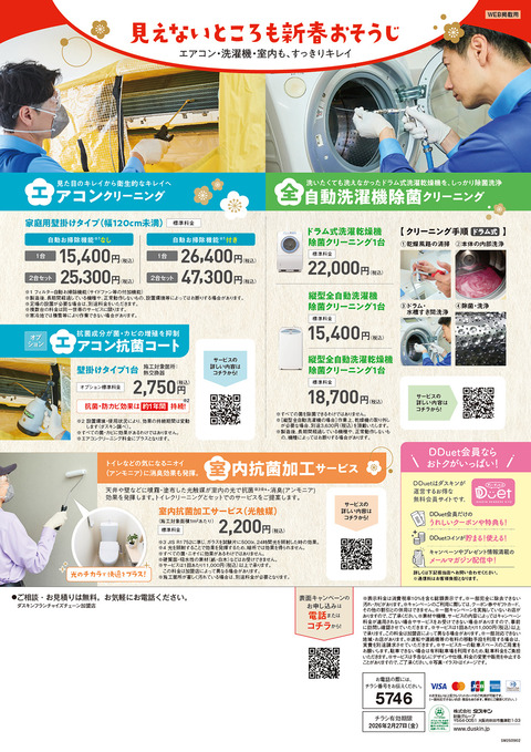 【Web掲載用】64期_新春キャンペーンチラシ_裏面