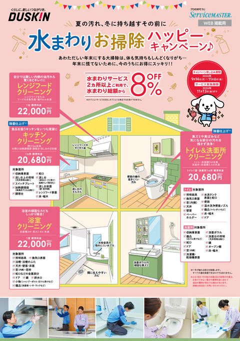 【Web掲載用】65期秋キャンペーンチラシ_表面