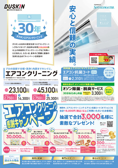 エアコン30周年
