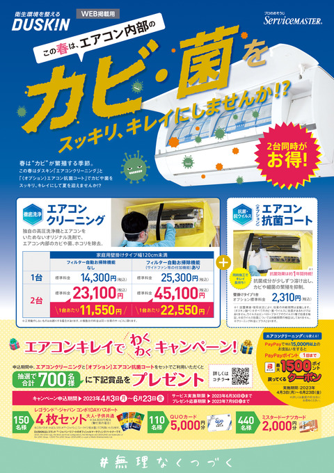【WEB掲載用】第62期春エアコンCPチラシ(PayPay掲載アリ)_表