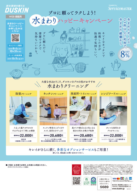 【WEB掲載用】2025秋CP_裏