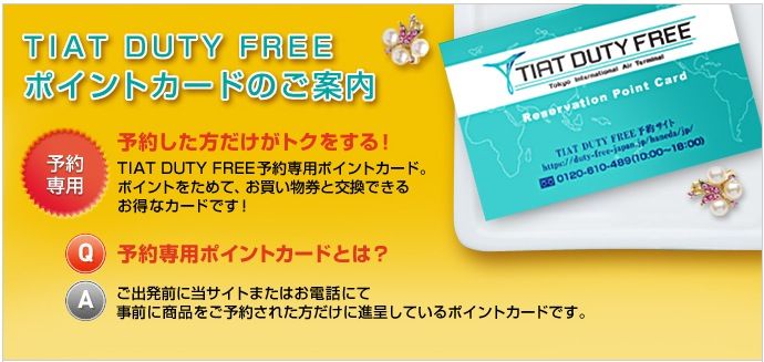 羽田空港国際線免税店でもっと安く買う方法 Tiat Duty Free編 日本免税店 免税品購入 Com 免税完全攻略ガイド 羽田空港国際線免税店でもっと安く買う方法 Tiat Duty Free編 日本免税店 免税品購入 Com 免税完全攻略ガイド