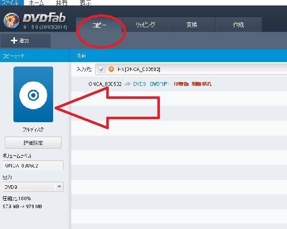 Dvdfab9でdvdコピーするフルディスクでdvdコピーしてisoで保存編 Dvdコピーとble Rayコピーのすべて