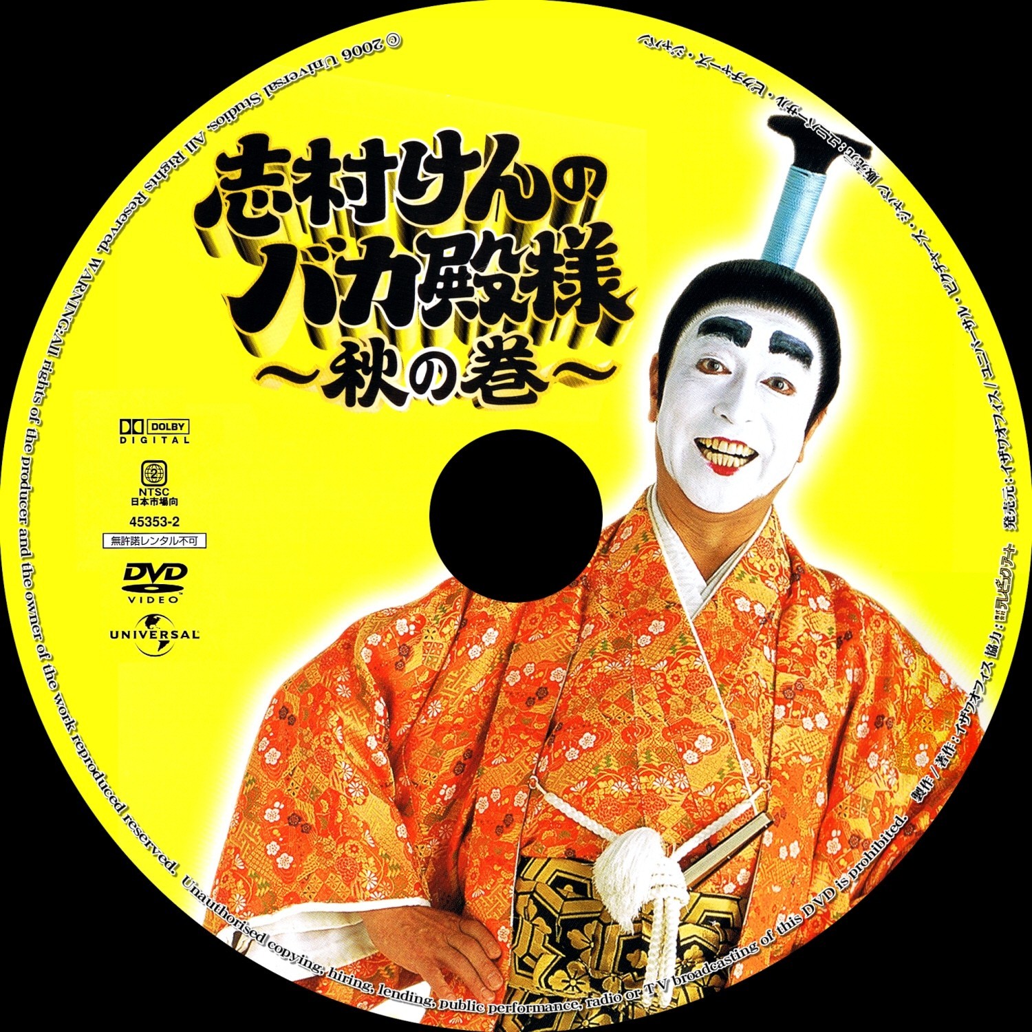 志村けんのバカ殿様 秋の巻 Dvdデータベース