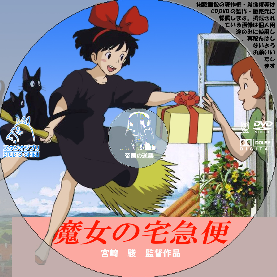 魔女の宅急便 Dvdデータベース 魔女の宅急便 Dvdデータベース