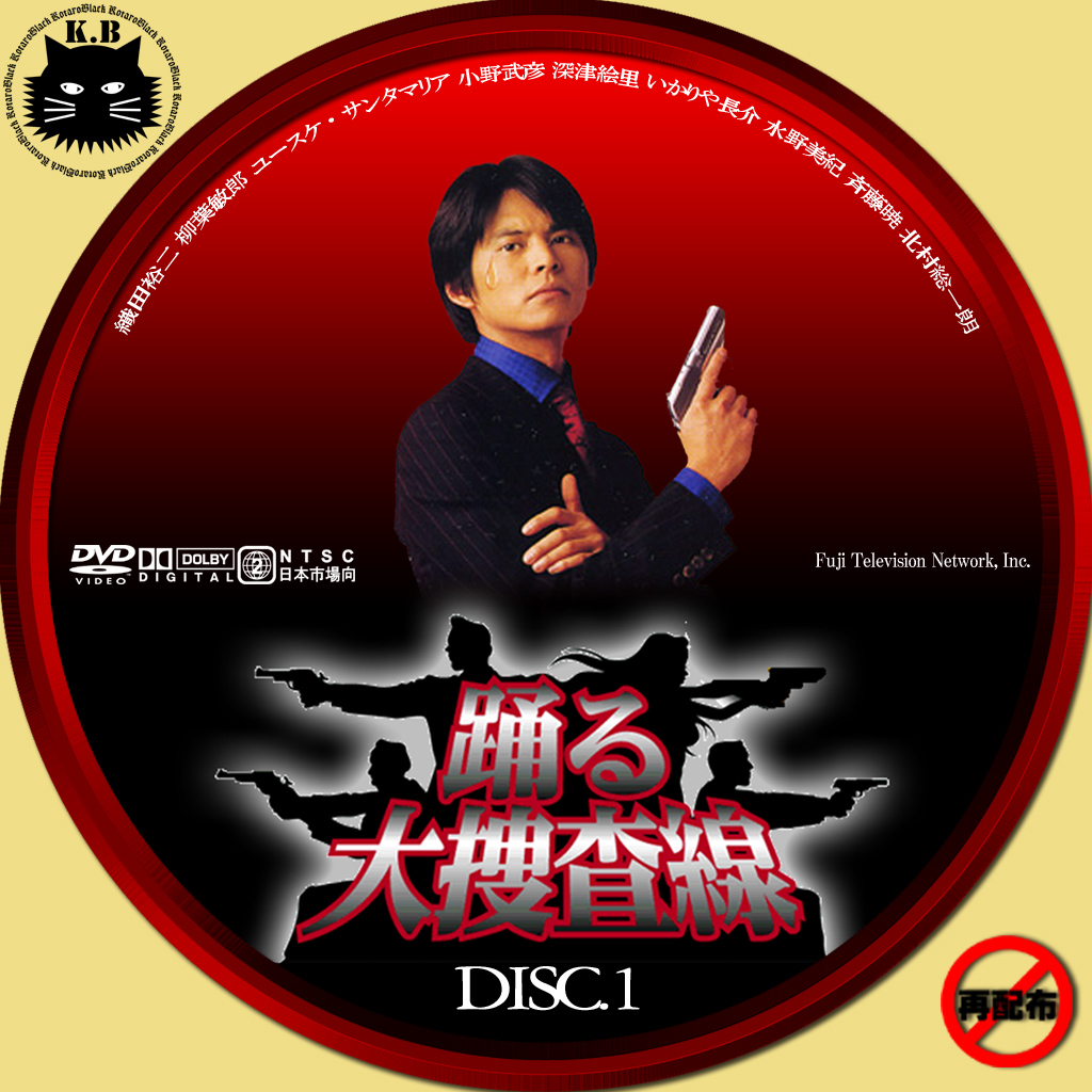 踊る大捜査線1 Dvdデータベース 踊る大捜査線1 Dvdデータベース