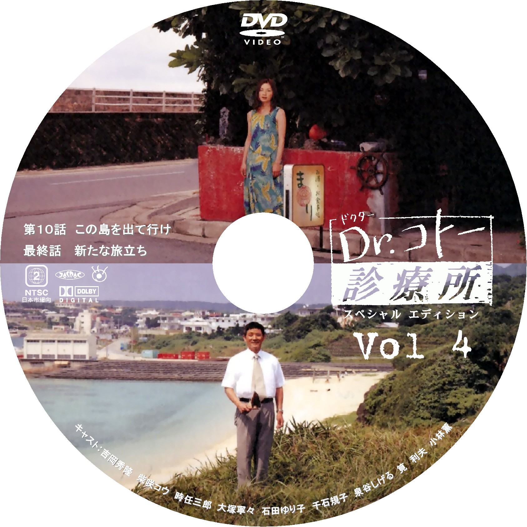 話 ドクター 11 コトー 2006 『Dr.コトー診療所2006』#11最終回