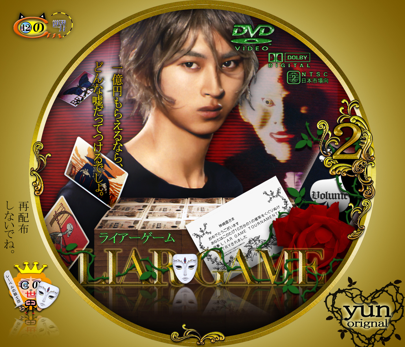 Liar Game 2 Dvdデータベース Liar Game 2 Dvdデータベース