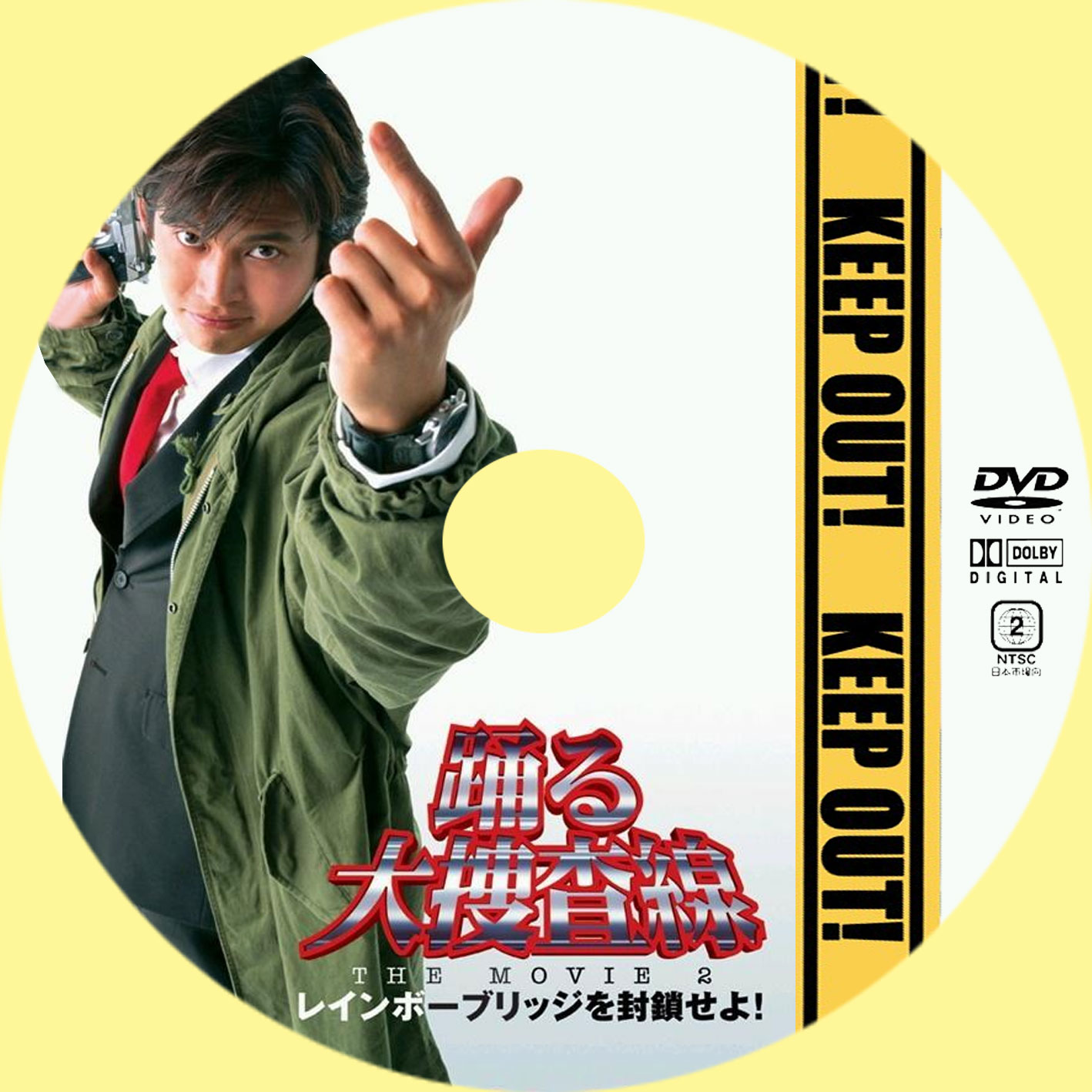 踊る大捜査線 Bayside Shakedown 2 Dvdデータベース 踊る大捜査線 Bayside Shakedown 2 Dvdデータベース
