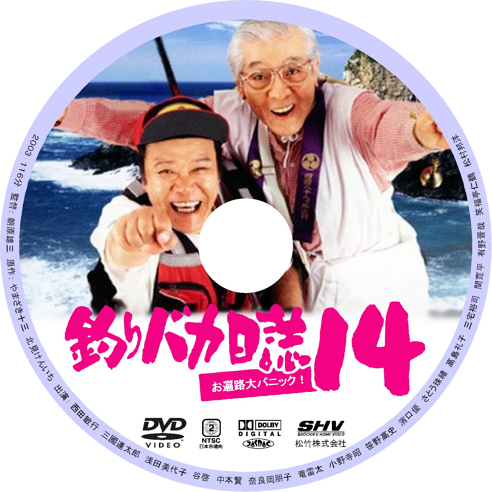 釣りバカ日誌14 Dvdデータベース 釣りバカ日誌14 Dvdデータベース