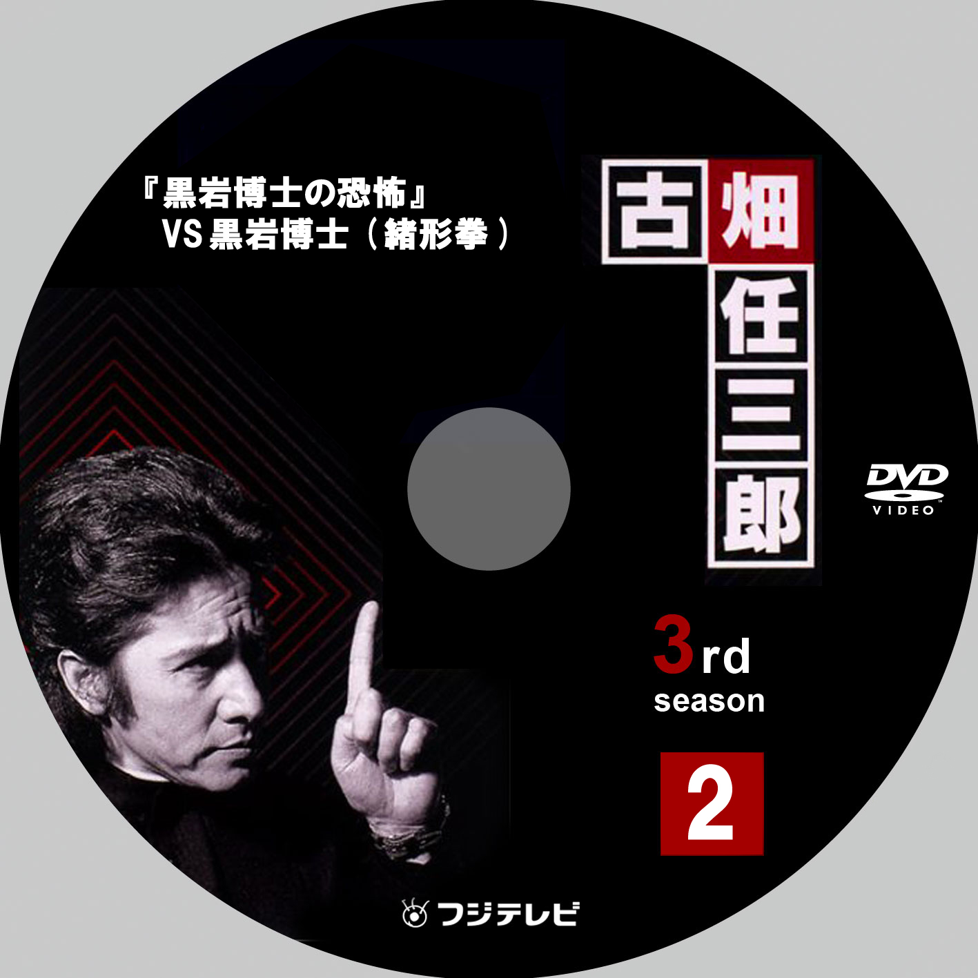 古畑任三郎3 2 Dvdデータベース