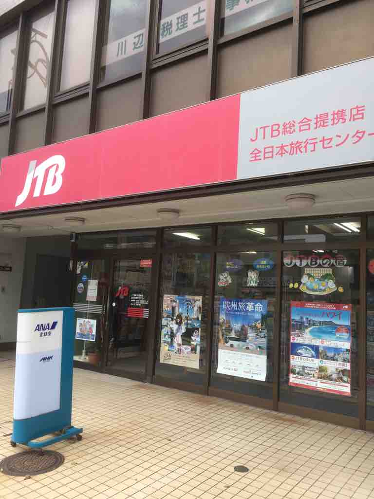 鹿児島市 高麗町 Jtb Photomemo 鹿児島市 高麗町 Jtb Photomemo