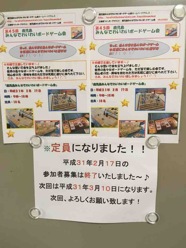 2月17日 鹿児島みんなでわいわいボードゲーム会 Photomemo