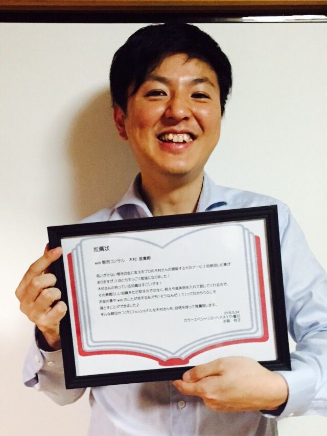 セミナーに参加された 芸能人のヘアメイクをされる方から推薦状を頂きました