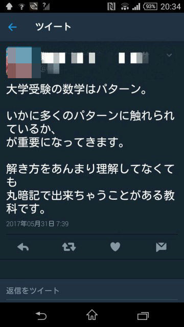 「受験数学なんて暗記だろ」→Twitter民が大激怒「数学馬鹿にしてる。」