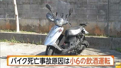 【悲報】小６男児、飲酒運転