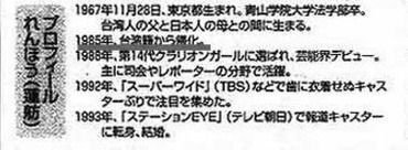 蓮舫の日本国籍選択宣言は今月７日　国籍法の『義務』を履行せずに議員になっていた衝撃の事実が発覚…蓮舫自身が選挙公報に記載した情報も虚偽